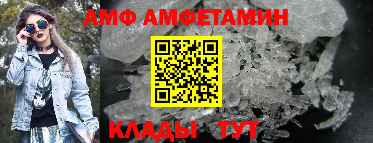 АМФ Розовый Железноводск