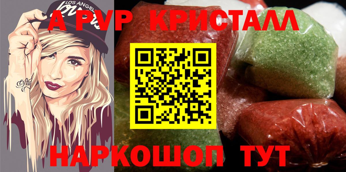 Альфа ПВП VHQ  Альфа ПВП СК  Железноводск  Вход с VPN  Alfa_PVP  Alpha-PVP Crystall 