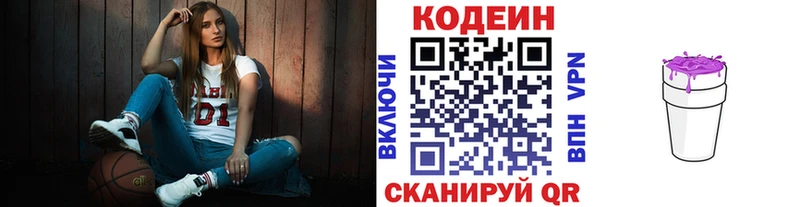 дарнет шоп Железноводск Кодеиновый сироп Lean напиток Lean (лин)