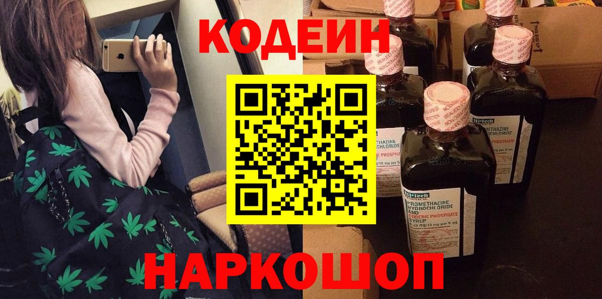 Железноводск  Кодеин напиток Lean (лин)  Codein напиток Lean (лин)  Вход с VPN 