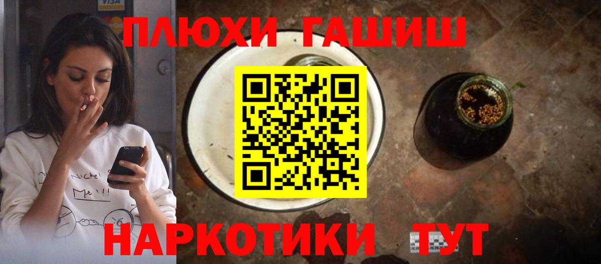 ГАШИШ хэш Железноводск