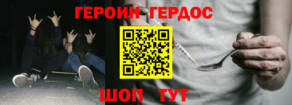 Героин герыч  ГЕРОИН  Железноводск  Вход с VPN 