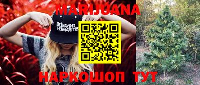 каннабис Краснокаменск