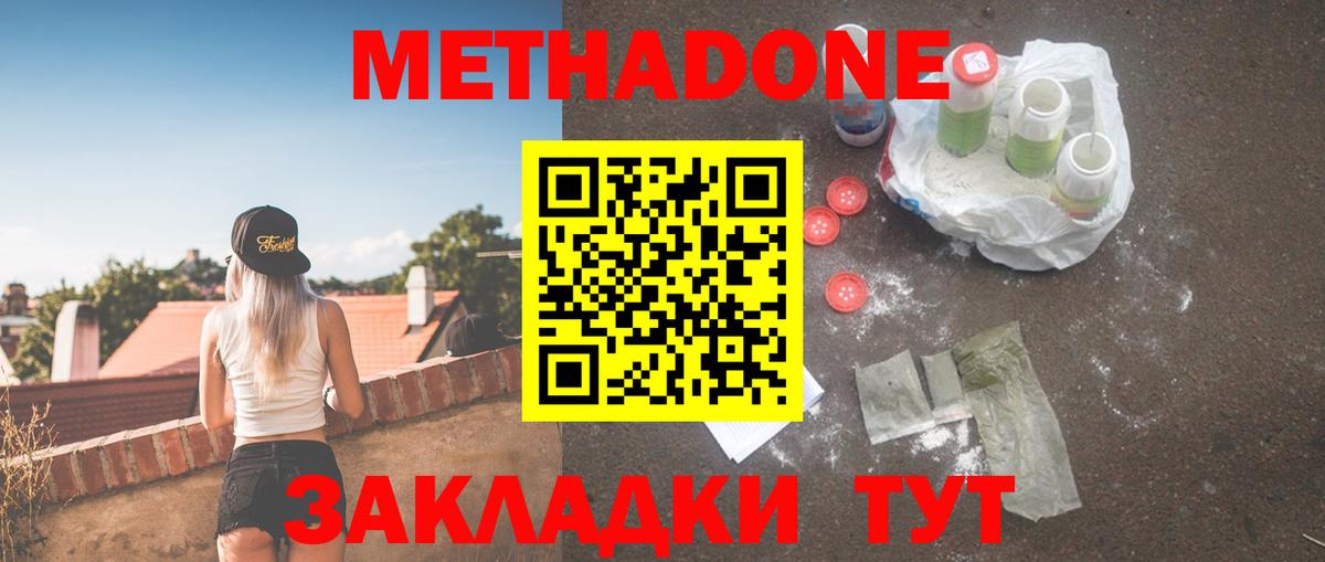 МЕТАДОН methadone Железноводск